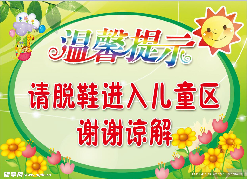 温馨提示