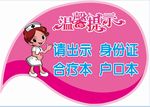 温馨提示