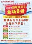 活动单页宣传