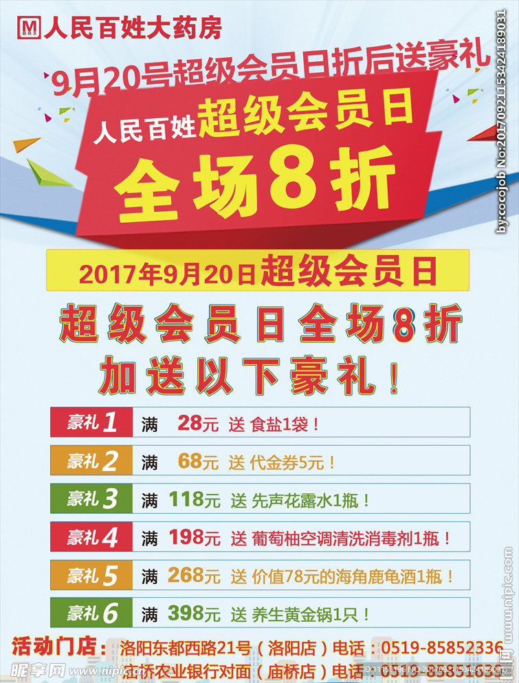 活动单页宣传