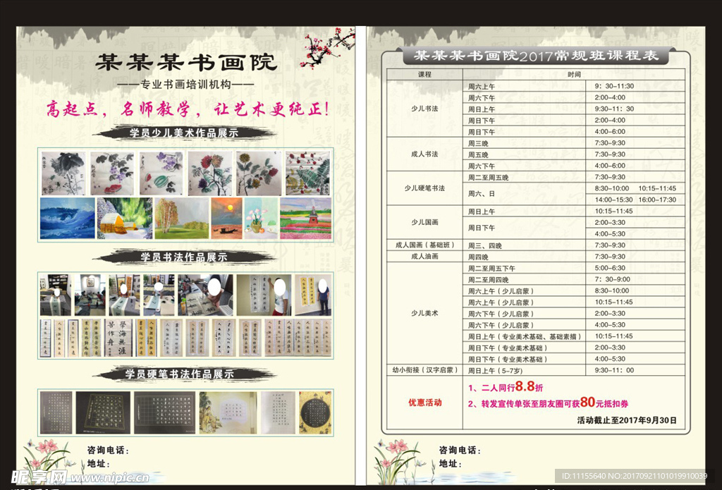 水墨风书画书法宣传单
