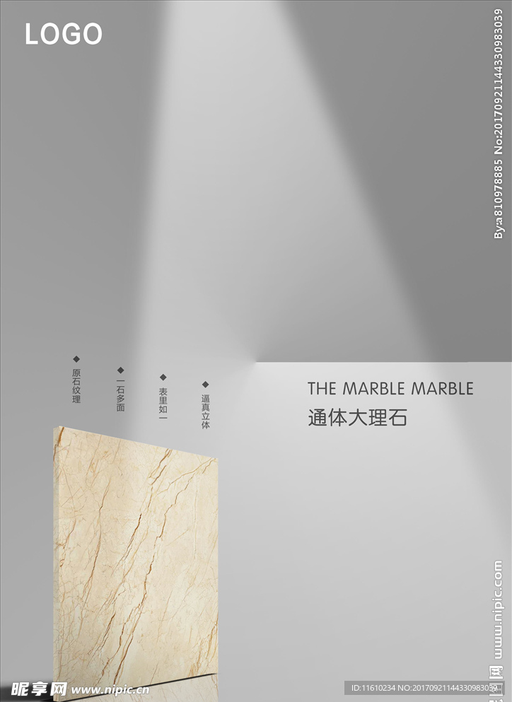简约灰色通体大理石