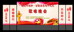 歌咏晚会