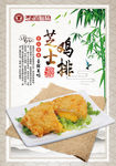 芝士鸡排