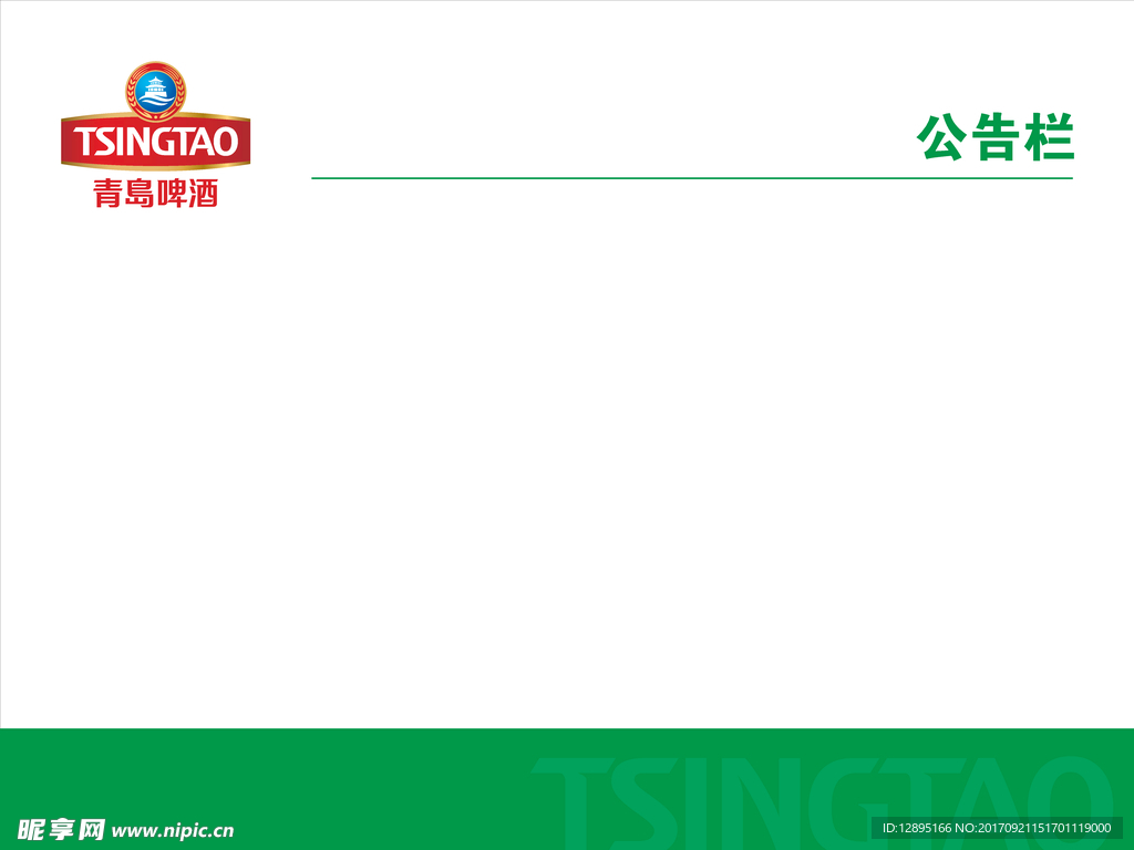 企业公告栏