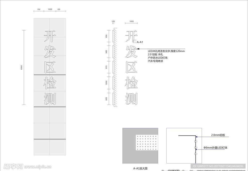 发光字