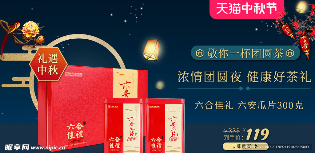 中秋节