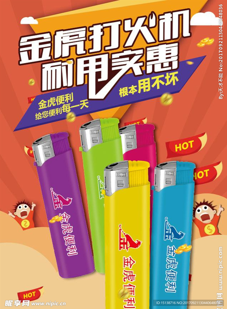 打火机