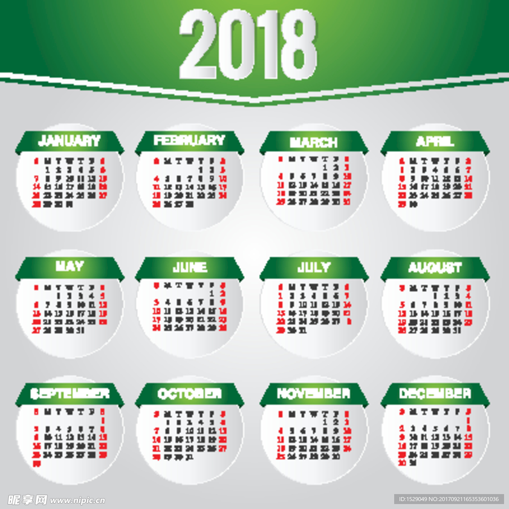 2018年年历
