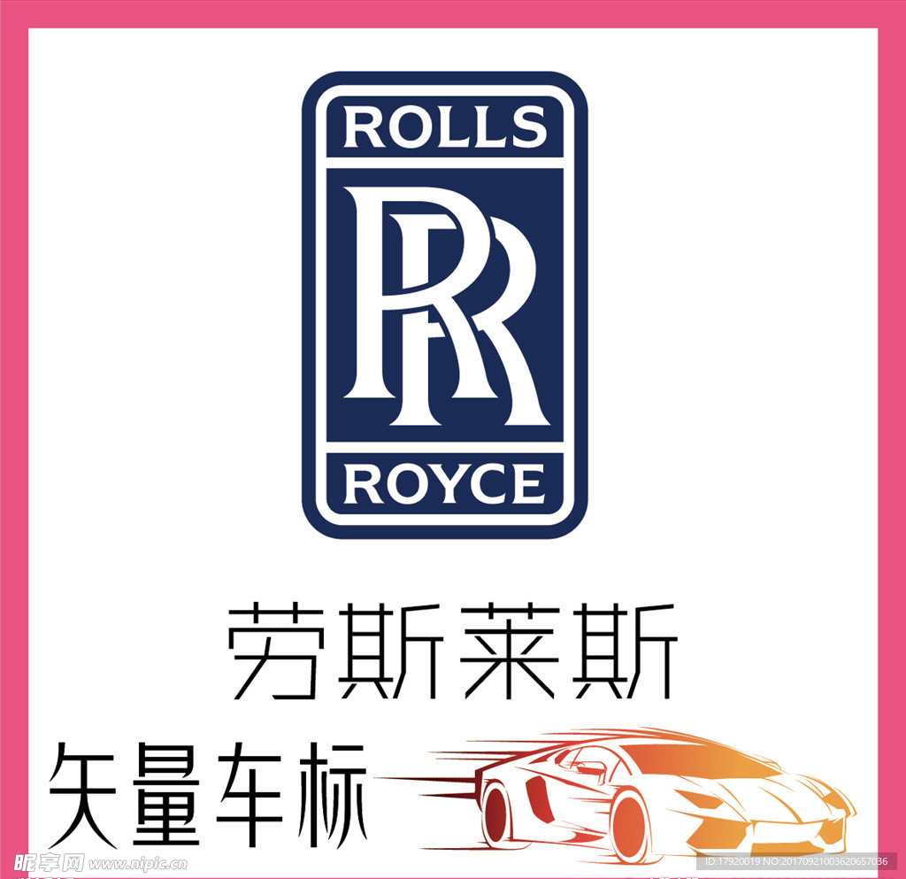 劳斯莱斯LOGO