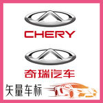 奇瑞汽车