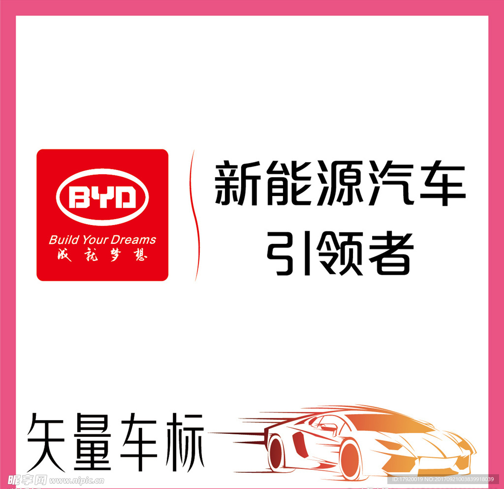 比亚迪电动汽车LOGO