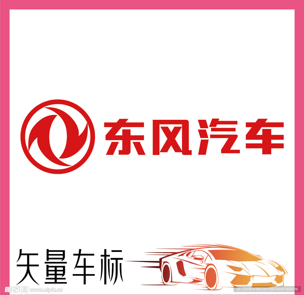 东风汽车LOGO