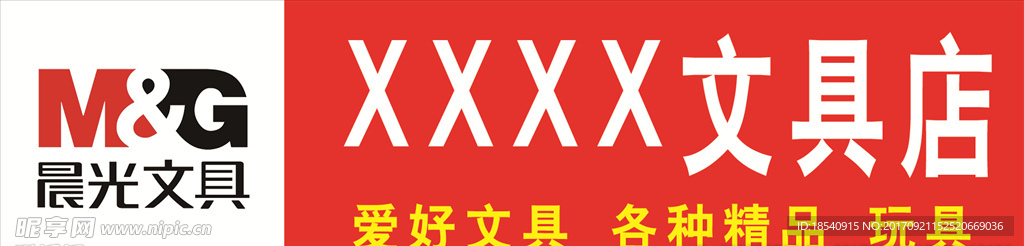 文具
