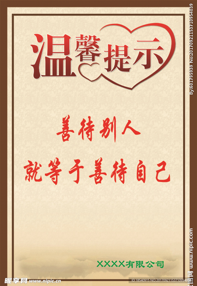 提示