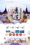 泰国清迈旅游海报