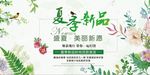 唯美手绘花卉春夏季新品促销海报