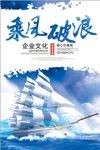 乘风破浪企业文化系列海报设计