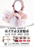 半永久化妆海报