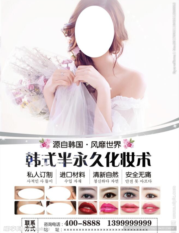 半永久化妆海报