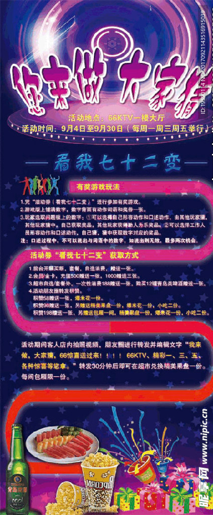 活动展架