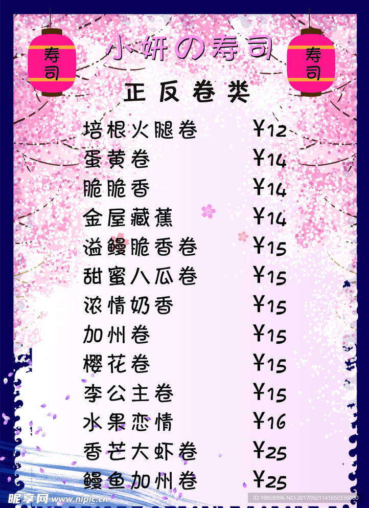 寿司菜单