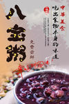 八宝粥