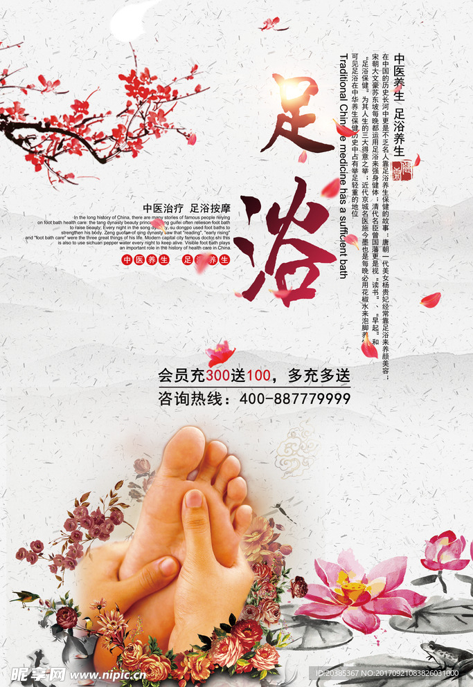 足浴