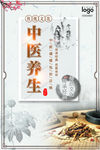 中医养生