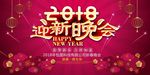 2018迎新晚会