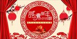 2018年春节