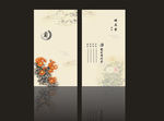 中国风菊花艺术名片