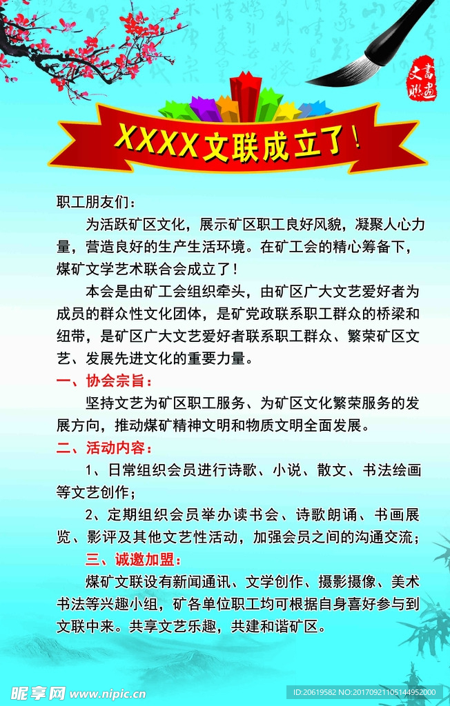 文联展板分层