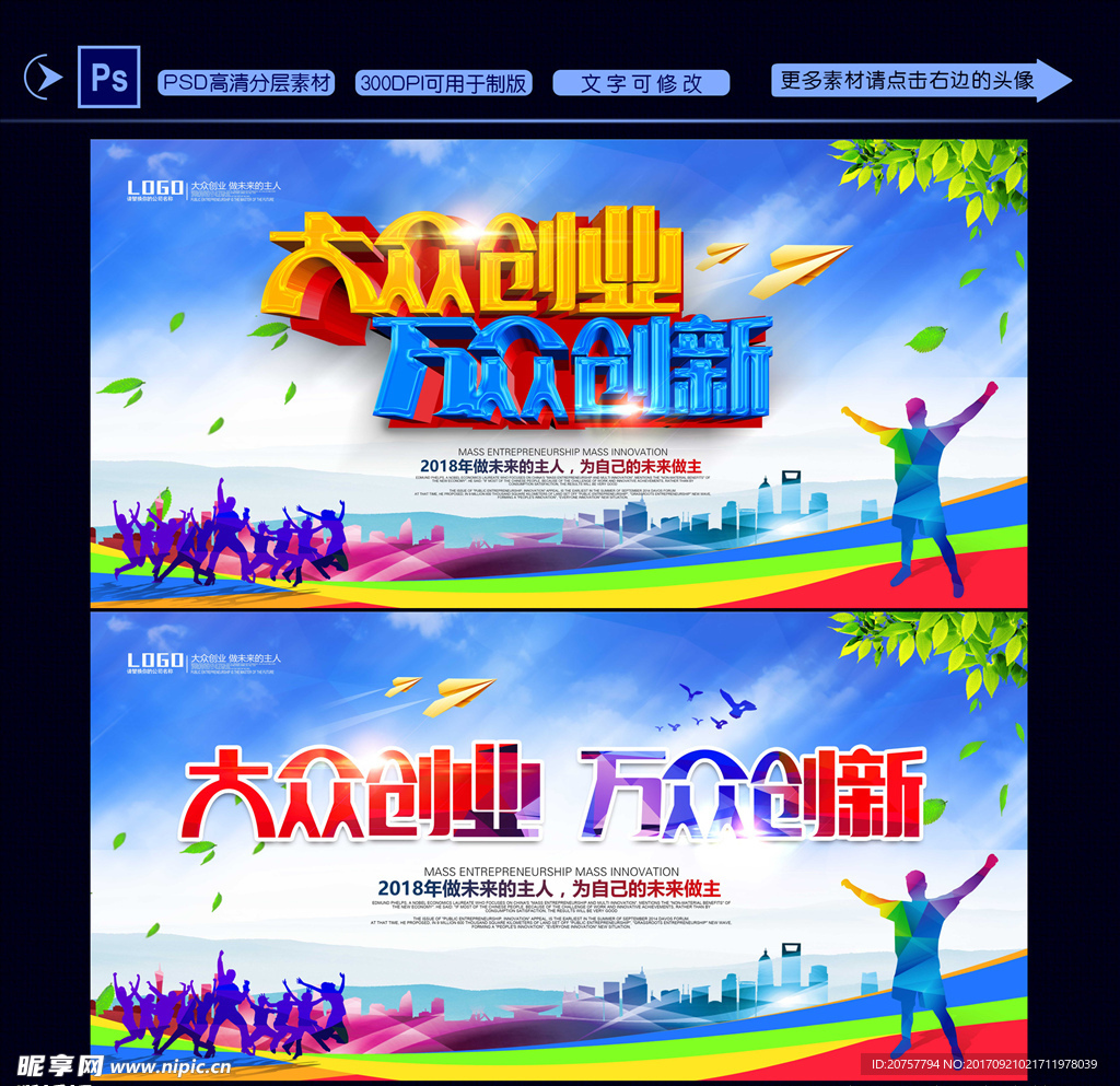 大众创业 万众创新