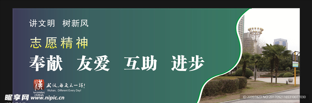讲文明 树新风