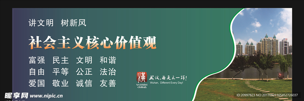 讲文明 树新风