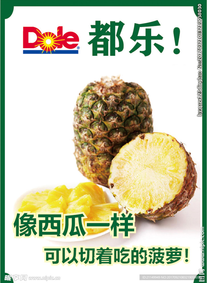都乐菠萝 A4