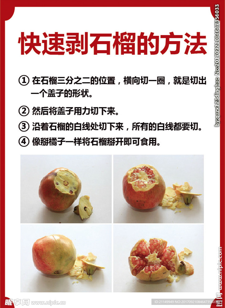 快速剥石榴的方法 A4