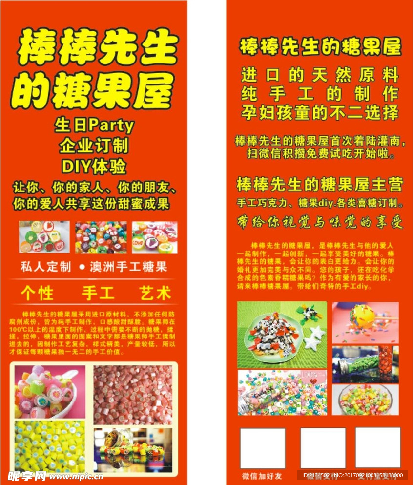 糖果展架海报