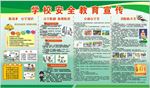 学校安全教育宣传