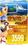 歌诗达维多利亚邮轮日本之旅海报