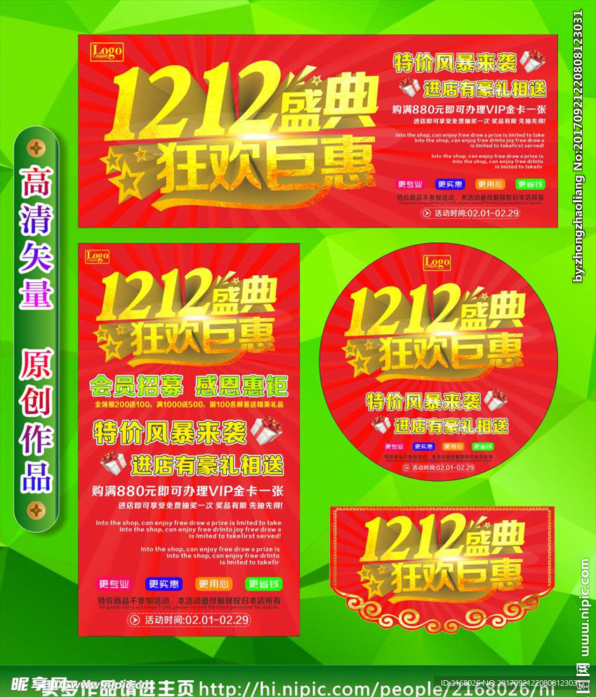 双12促销