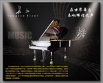 琴行长江钢琴宣传海报