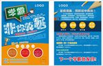 暑假寒假招生