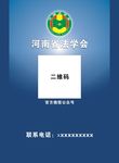 法学会