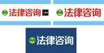 法律咨询门牌