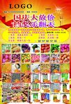 超市彩页正面