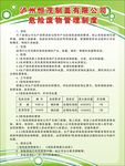 危险废物管理制度