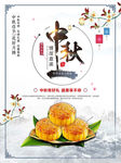 中秋节海报