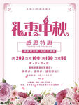中秋节海报